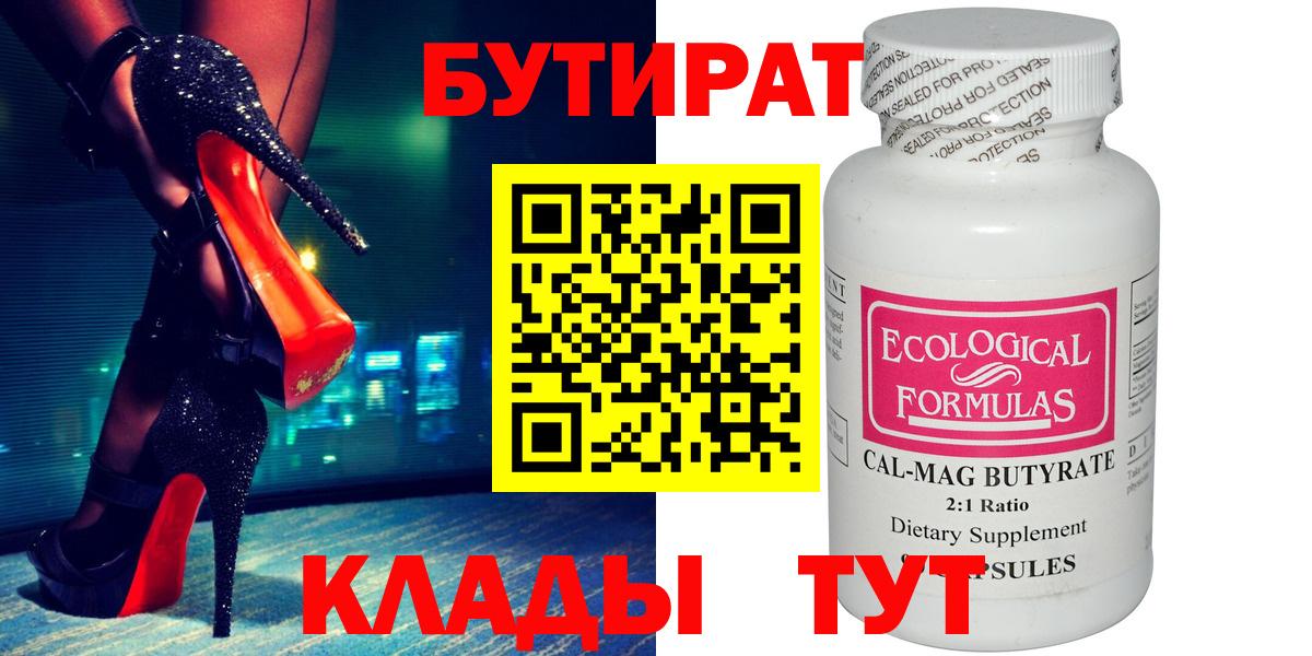 Бутират бутик Сокол