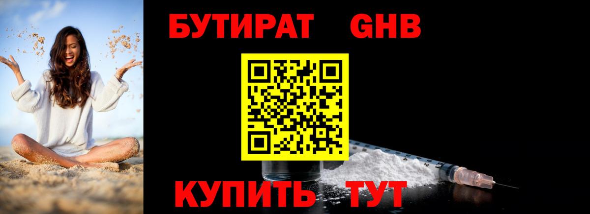 Сокол  Бутират бутандиол  Вход с VPN 