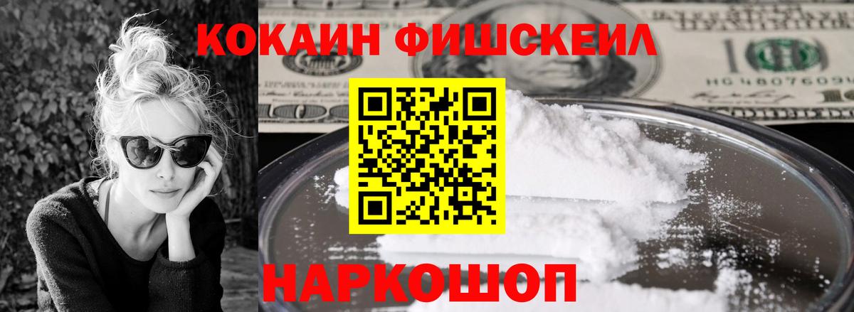 КОКАИН Эквадор  Вход с VPN  Сокол  КОКАИН  КОКАИН Fish Scale 