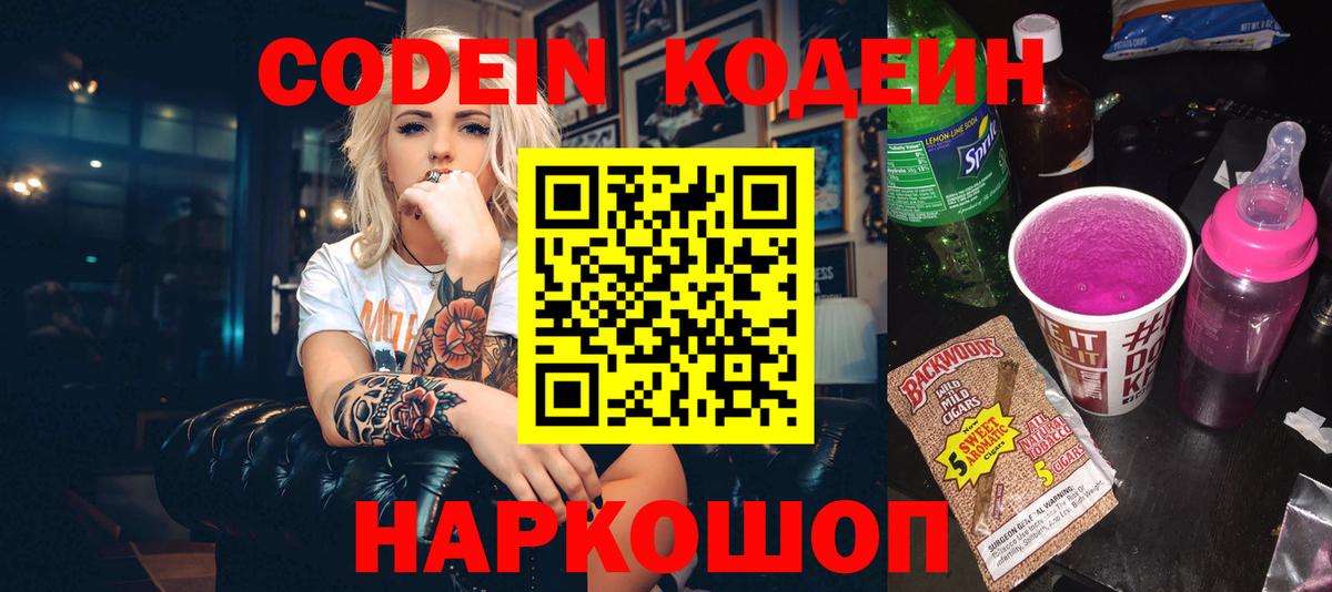 Кодеиновый сироп Lean напиток Lean (лин) Сокол