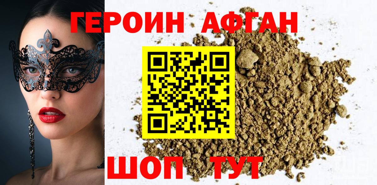 ГЕРОИН Афган Сокол