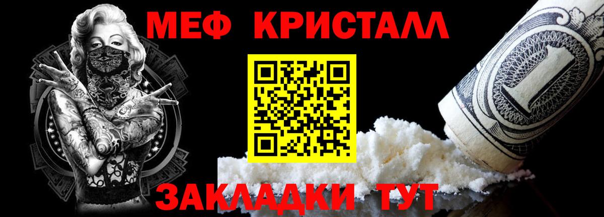 Меф кристаллы Сокол